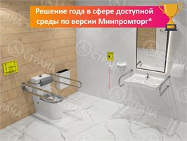 Полный комплект оборудования для санузла по ГОСТ (центральное расположение унитаза пересадка с двух сторон) 8352