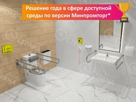Полный комплект оборудования для санузла по ГОСТ (центральное расположение унитаза пересадка с двух сторон) 8352