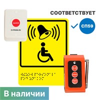 Беспроводная кнопка вызова помощи для инвалидов