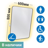 Зеркало наклонное для инвалидов с подсветкой DSTRANA, 800х600 мм 9200