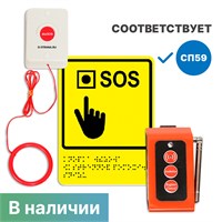 Система вызова помощи беспроводная для инвалидов в санузел с кнопкой со шнурком А310ш А310ш
