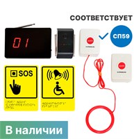 Универсальная система вызова персонала для инвалидов