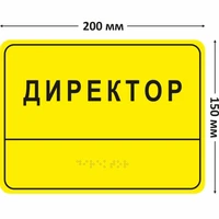 Комплексная табличка для кабинетов 150х200 см