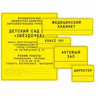 Комплексные тактильные таблички для кабинетов и помещений 21836