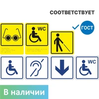 Готовый набор пиктограмм для адаптации учреждения