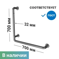 Поручень для инвалидов L-образный комбинированный
