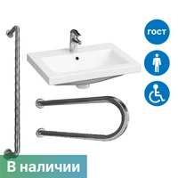 Комплект: раковина Y5 с двумя поручнями по ГОСТ (арт. 2512, 8071-550, 3218-900) 8107