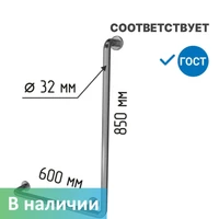 Поручень для инвалидов в ванную настенный Г-образный