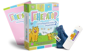 Генератор логопедических заданий 2
