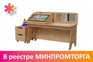 Профессиональный стол психолога-дефектолога «СТАРТ» АВК6920