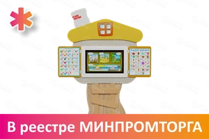 Профессиональный логопедический развивающий комплекс «Теремок» АВК7180