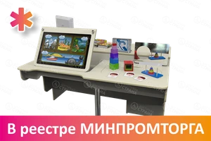 Профессиональный мультимедийный интерактивный коррекционный стол психолога-дефектолога (возраст 3-10 лет) АВК7207