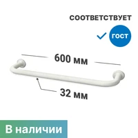 Поручень настенный  стационарный прямой, 600 мм, белый 8902