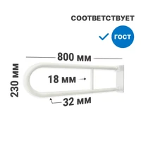 Поручень для душа настенный откидной с фиксатором без бумагодержателя 800х230 мм, белый 9538