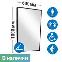 Зеркало с фиксированными наклоном без подсветки для инвалидов Dstrana 600х1000 мм (черный корпус) 9008-3