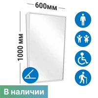 Зеркало с фиксированными наклоном без подсветки для инвалидов Dstrana 600х1000 мм (белый корпус) 9008-2