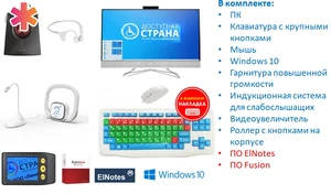 Универсальное рабочее место для инвалидов 6772