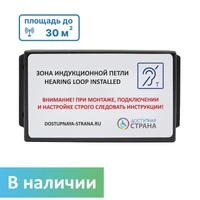 Индукционная система стационарная Dstrana Zone-30 9353