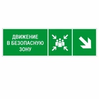 Движение в безопасную зону направо вниз, ПВХ фотолюминесцентный 9367-ф