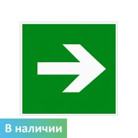 E02-01 Направляющая стрелка, ПВХ фотолюминесцентный 6864-1-ф