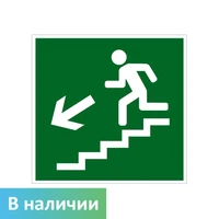 E14 Направление к эвакуационному выходу по лестнице вниз (налево), ПВХ, шт 6866