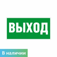 E22 Указатель выхода, ПВХ 6884