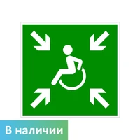 Пункт (место) сбора для инвалидов, ПВХ 6976