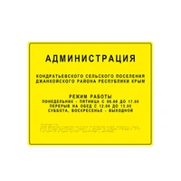 Комплексная тактильная табличка для кабинетов 500х600мм, ПОЛИСТИРОЛ 21836-13