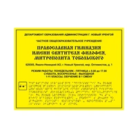 Комплексная тактильная табличка для кабинетов 600х800мм, ПОЛИСТИРОЛ 21836-15