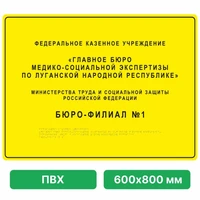 Тактильная вывеска со шрифтом Брайля, 600х800 мм, ПВХ ПВХ-4806
