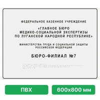 Тактильная вывеска со шрифтом Брайля, 600х800 мм, цветная, ПВХ ПВХ-4807