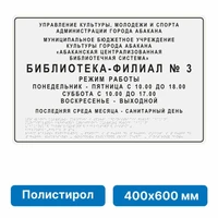 Тактильная вывеска со шрифтом Брайля, 400х600 мм, цветная, полистирол 2005-15
