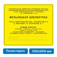 Тактильная вывеска со шрифтом Брайля, 500х600 мм, полистирол 2005-7
