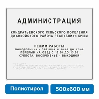 Тактильная вывеска со шрифтом Брайля, 500х600 мм, цветная, полистирол 2005-16