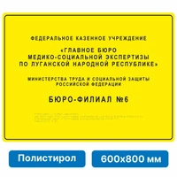Тактильная вывеска со шрифтом Брайля, 600х800 мм, полистирол 2005-8