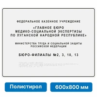 Тактильная вывеска со шрифтом Брайля, 600х800 мм, цветная, полистирол 2005-17
