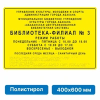 Комплексная тактильная вывеска, 400х600мм, полистирол 21836-11