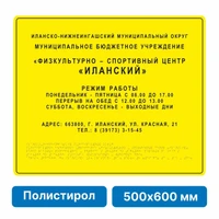Комплексная тактильная вывеска, 500х600мм, полистирол 21836-13