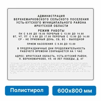 Комплексная тактильная вывеска, 600х800мм, цветная, полистирол 21836-16