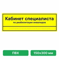 Информационно-тактильная табличка 150х300 мм ПВХ ПВХ-6007