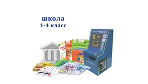 "Азбука финансов" Школа 1-4, мобильная версия "Стандарт" ИП7058