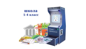 "Азбука финансов" Школа 1-4, версия "Стандарт" ИП7060