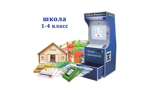 "Азбука финансов" Школа 1-4, версия "ПРОФ" ИП7061
