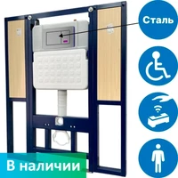 Инсталляция DSTRANA с закладными для подвесного унитаза для инвалидов арт.4623-А с сенсорной кнопкой смыва из нержавеющей стали SANTEYA SENSOR 9400
