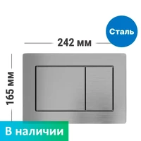 Кнопка смыва для инсталляции из нержавеющей стали SANTEYA STEEL 9387