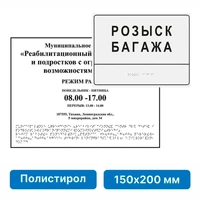 Тактильные таблички и вывески с азбукой Брайля, 150х200 мм, цветная, ПОЛИСТИРОЛ 2005-10