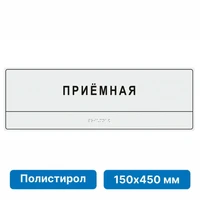 Тактильные таблички и вывески с азбукой Брайля, 150х450 мм, цветная, ПОЛИСТИРОЛ 2005-12