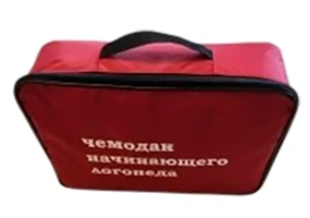 Чемодан начинающего логопеда (основной набор) 5751