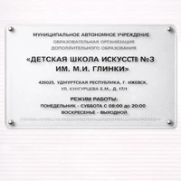 Тактильные таблички / вывески с азбукой Брайля 400х600мм премиум на оргстекле 2624