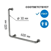 Поручень для инвалидов L-образный комбинированный 600х600мм, диаметр 30 мм, универсальный настенный 9972